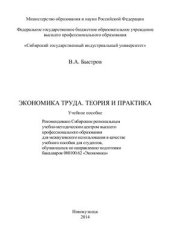 book Экономика труда. Теория и практика