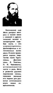 book Мир как красота. О Вечерних огнях А. Фета