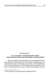 book Булгарский средневековый этнос: этноархеологическая методика определения