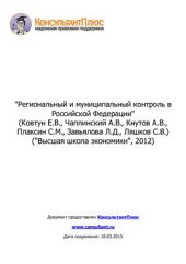 book Региональный и муниципальный контроль в Российской Федерации