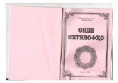 book Оиди ихтилофхо