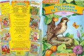 book Рослинки та тваринки