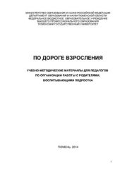 book По дороге взросления