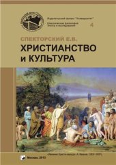 book Христианство и культура