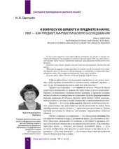 book К вопросу об объекте и предмете в науке. Русский язык как иностранный - как предмет лингвистического исследования