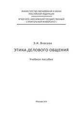 book Этика делового общения