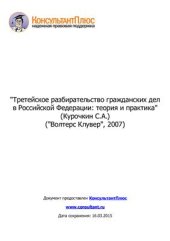 book Третейское разбирательство гражданских дел в Российской Федерации: теория и практика