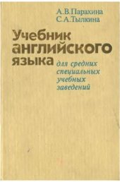 book Учебник английского языка
