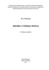 book Физика горных пород