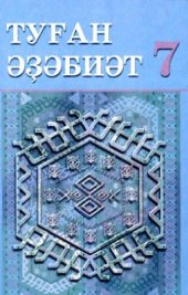 book 7-се синыф