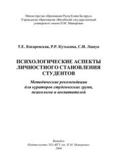 book Психологические аспекты личностного становления студентов