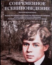 book Иисусова молитва в восприятии Сергея Есенина и святителя Феофана Затворника: духовно-творческие параллели (к 200-летию со дня рождения святителя Феофана)