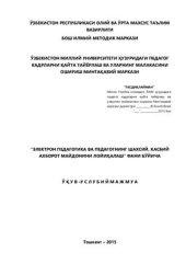 book Электрон педагогика ва педагогнинг шахсий, касбий ахборот майдонини лойиҳалаш