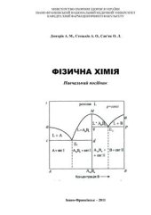 book Фізична хімія