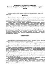 book Великое Предательство: Казачество во Второй мировой войне