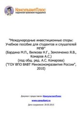 book Международные инвестиционные споры