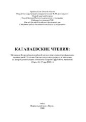 book Катанаевские чтения