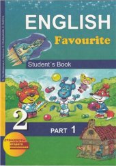 book English Favourite 2 класс. Учебник Ч. 1