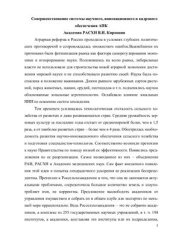 book Совершенствование системы научного, инновационного и кадрового обеспечения АПК