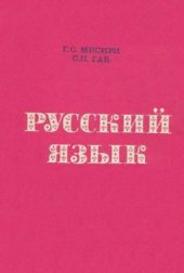 book Русский язык