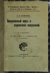 book Вооруженный мир и ограничение вооружений