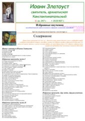 book Избранные поучения. 2010