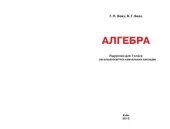 book Алгебра. 7 клас