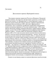 book Два испанских перевода Крейцеровой сонаты