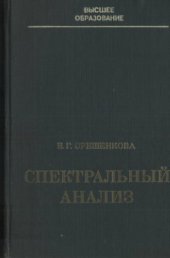 book Спектральный анализ