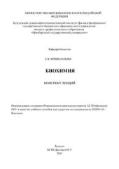 book Биохимия: конспект лекций