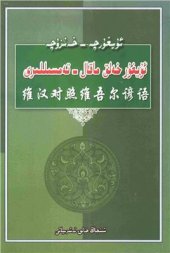 book Uyghurche-xenzuche uyghur xelq maqal-temsilliri