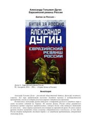 book Евразийский реванш России