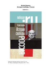 book История свободы. Россия