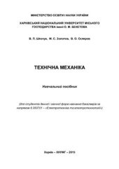 book Технічна механіка