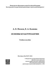 book Основы культурологии