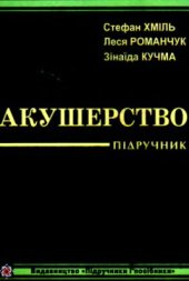 book Акушерство