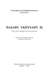 book Daşary ykdysady iş