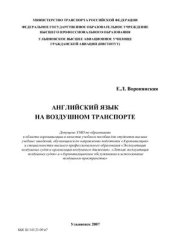 book Английский язык на воздушном транспорте