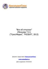 book Все об отпусках