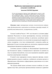 book Проблемы инновационного развития сельского хозяйства