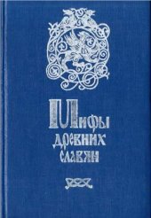 book Мифы древних славян