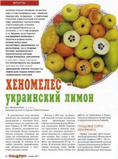 book Хеномелес - украинский лимон