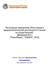 book Регистрация предприятия