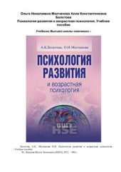 book Психология развития и возрастная психология