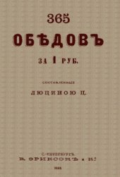 book 365 обедов за 1 руб