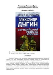 book Евразийский реванш России