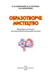 book Образотворче мистецтво. 4 клас