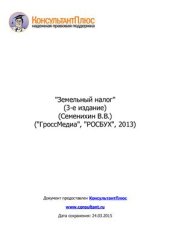 book Земельный налог