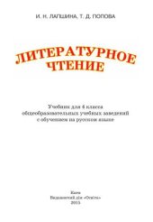 book Литературное чтение. 4 класс