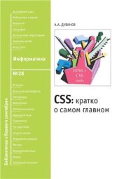 book CSS: кратко о самом главном